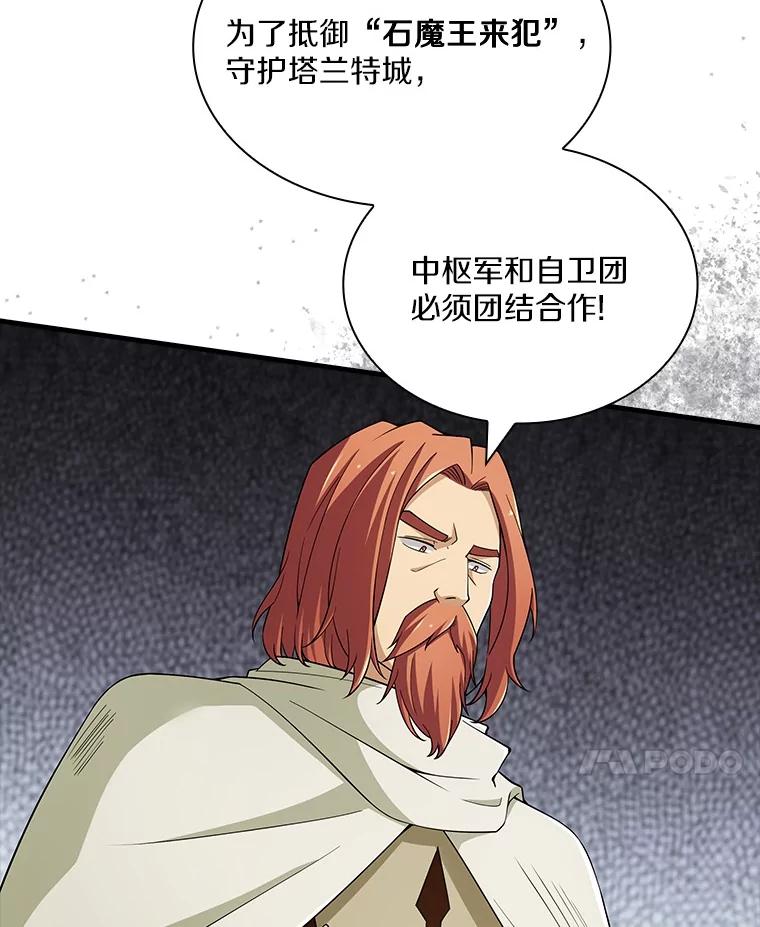 《当时不知道捡到宝了》43.开战前夕 第96页