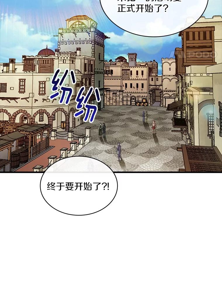 《当时不知道捡到宝了》43.开战前夕 第83页