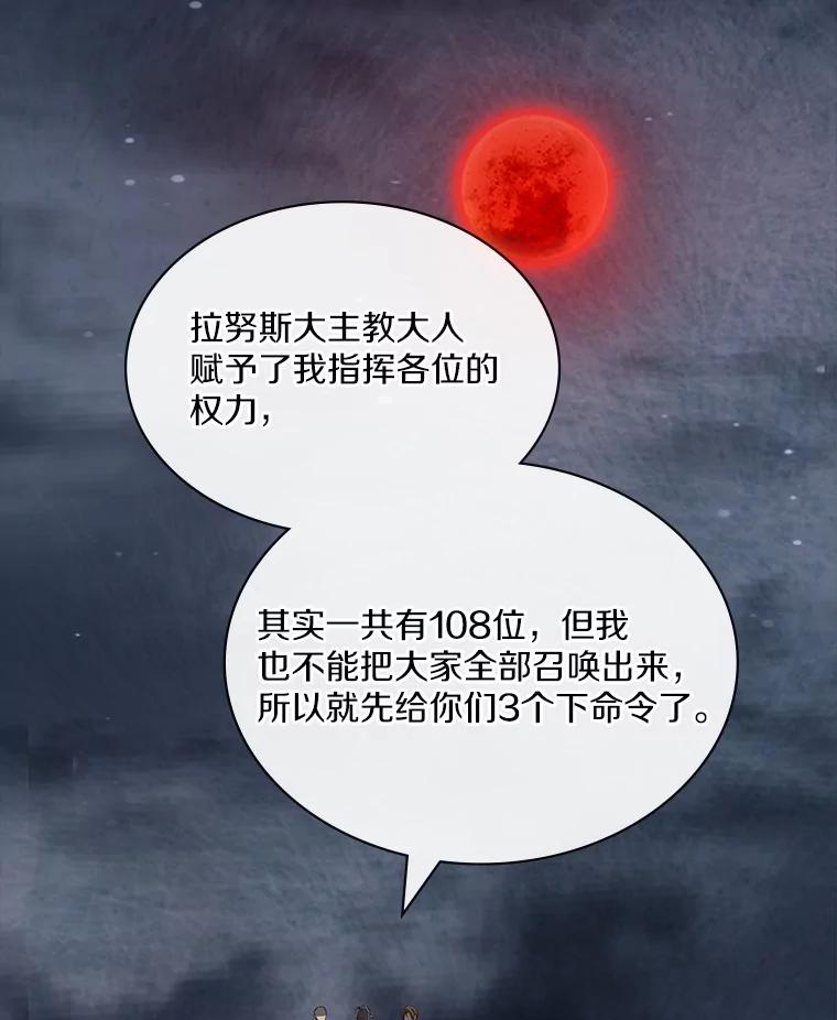 《当时不知道捡到宝了》43.开战前夕 第111页