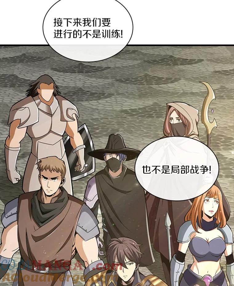 《当时不知道捡到宝了》43.开战前夕 第105页
