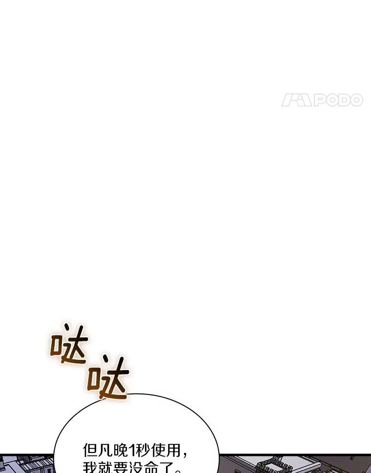 《当时不知道捡到宝了》43.开战前夕 第39页