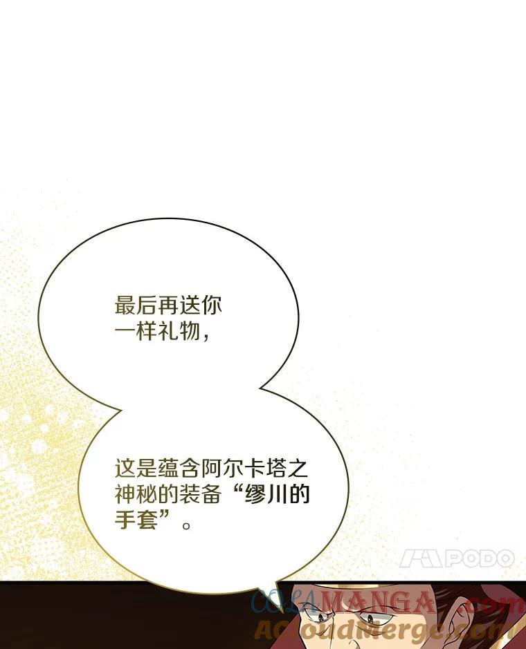 《当时不知道捡到宝了》43.开战前夕 第69页