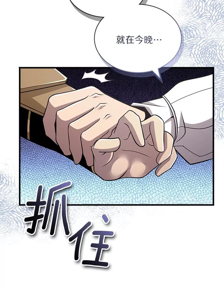 《当时不知道捡到宝了》43.开战前夕 第78页