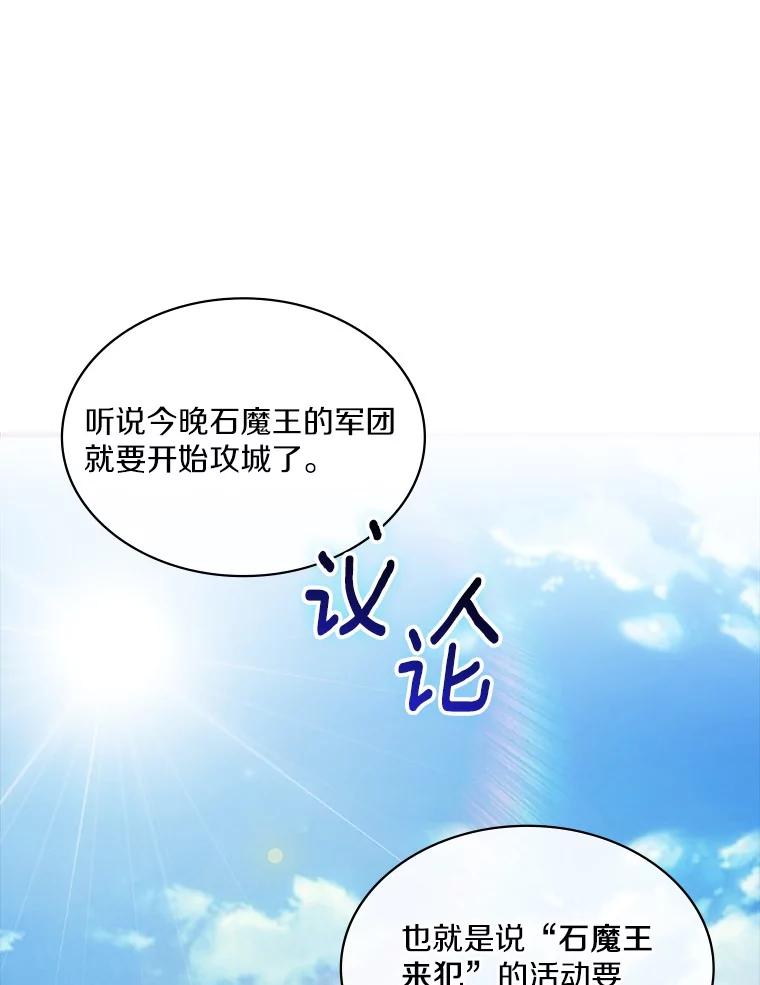 《当时不知道捡到宝了》43.开战前夕 第82页