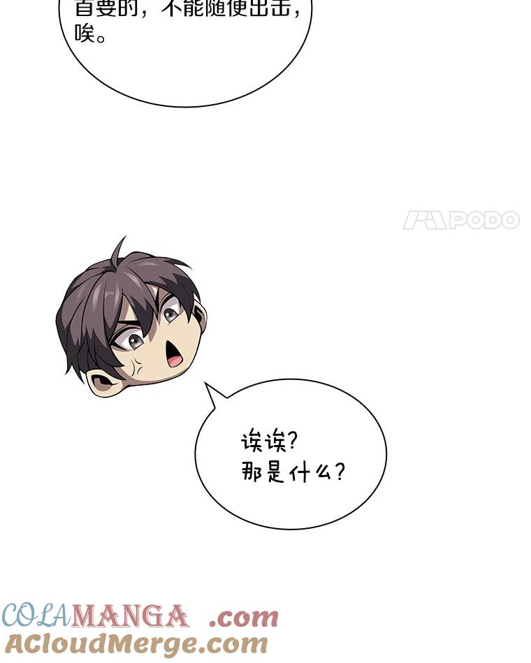 《当时不知道捡到宝了》44.魔王军来袭 第65页