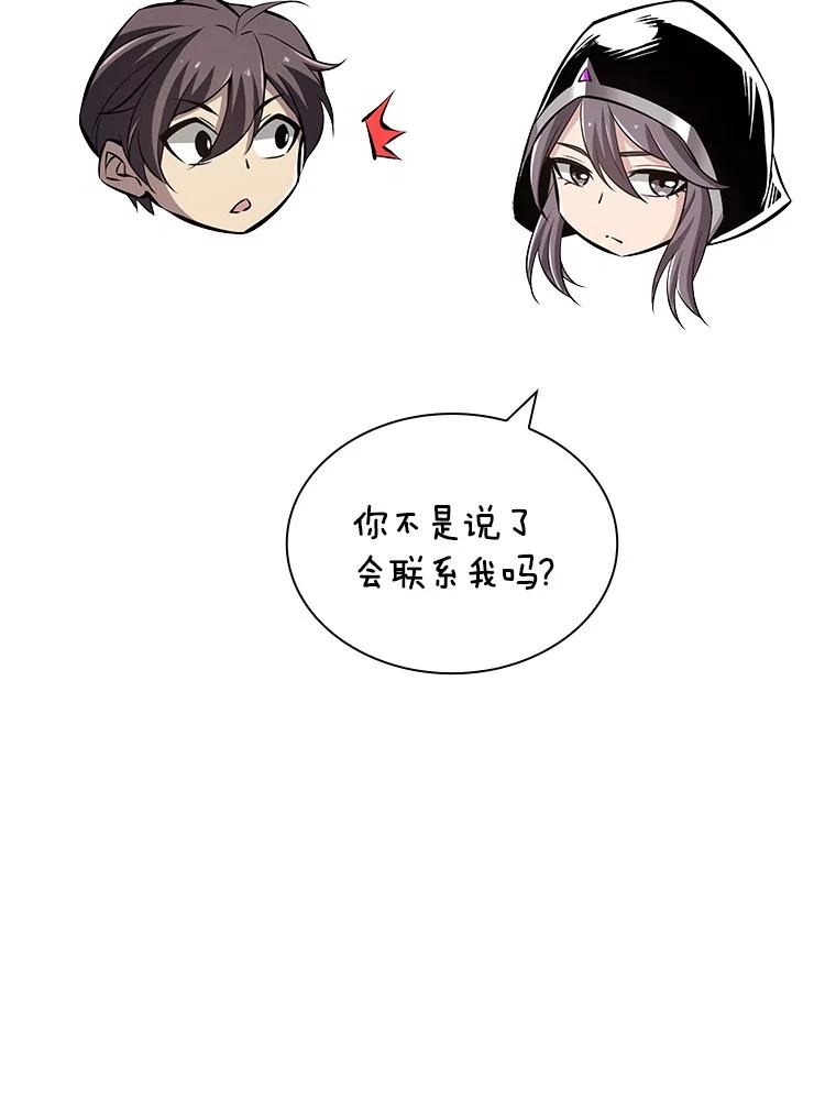 《当时不知道捡到宝了》44.魔王军来袭 第14页