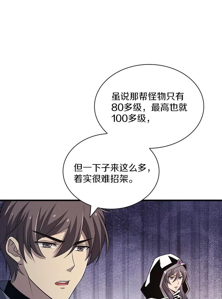 《当时不知道捡到宝了》44.魔王军来袭 第96页