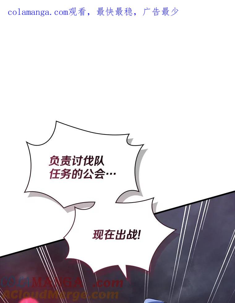 《当时不知道捡到宝了》44.魔王军来袭 第1页
