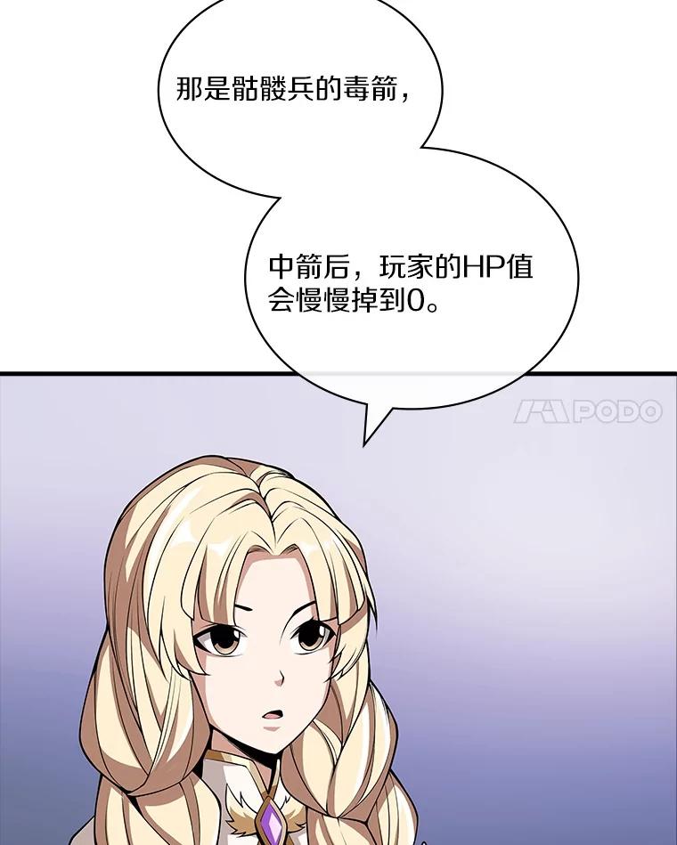 《当时不知道捡到宝了》44.魔王军来袭 第58页