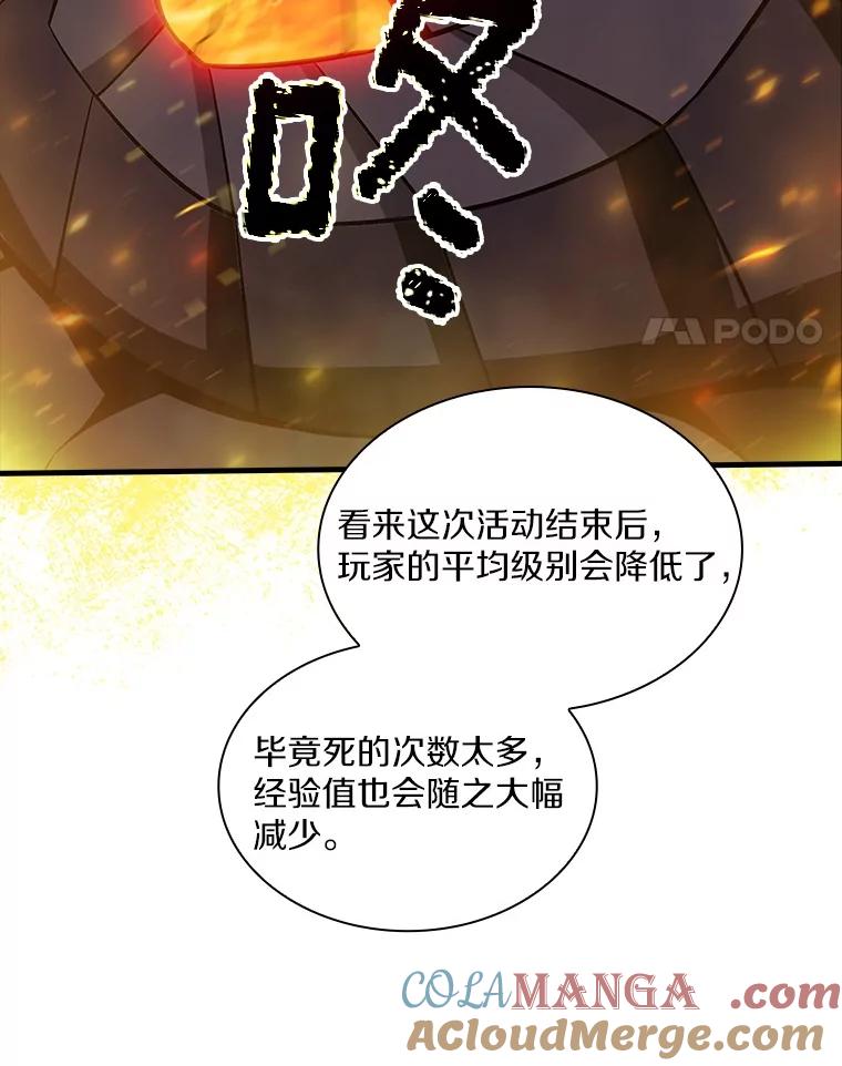 《当时不知道捡到宝了》45.英雄不死 第85页