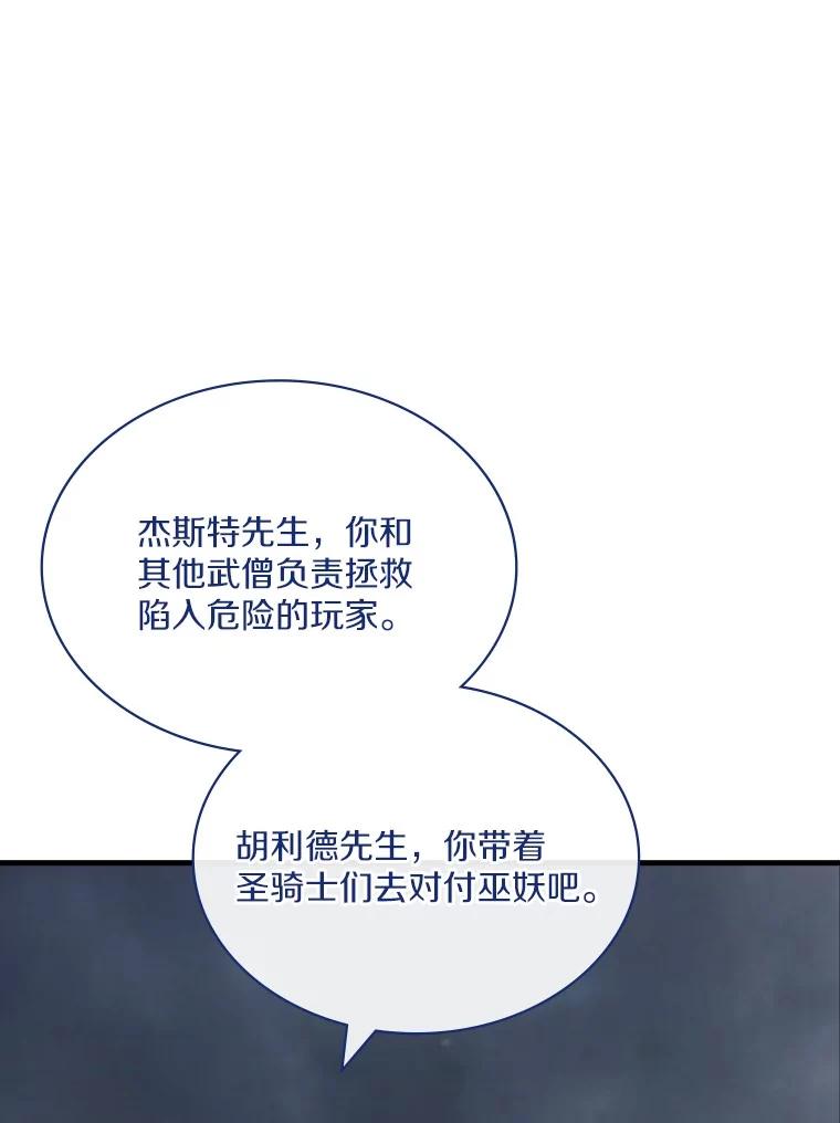 《当时不知道捡到宝了》45.英雄不死 第91页