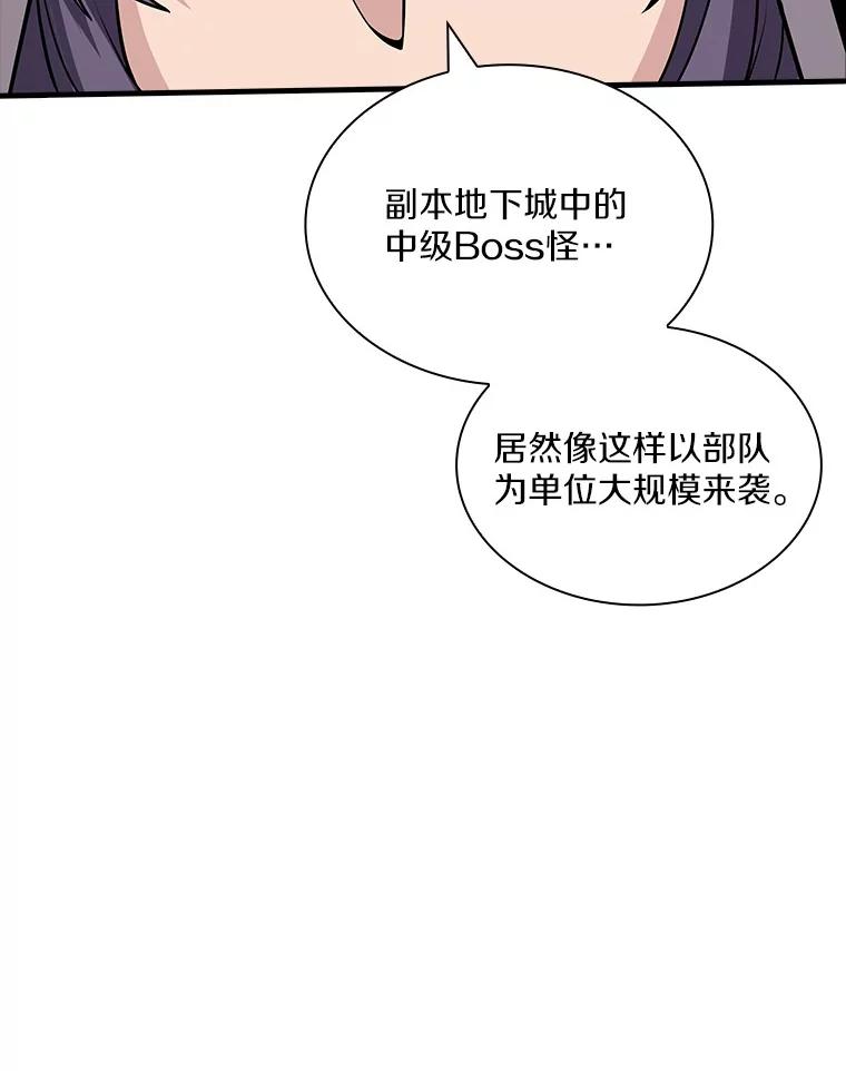 《当时不知道捡到宝了》45.英雄不死 第82页