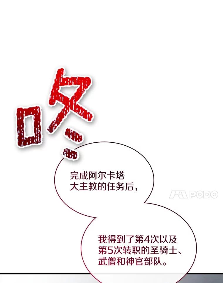 《当时不知道捡到宝了》45.英雄不死 第88页