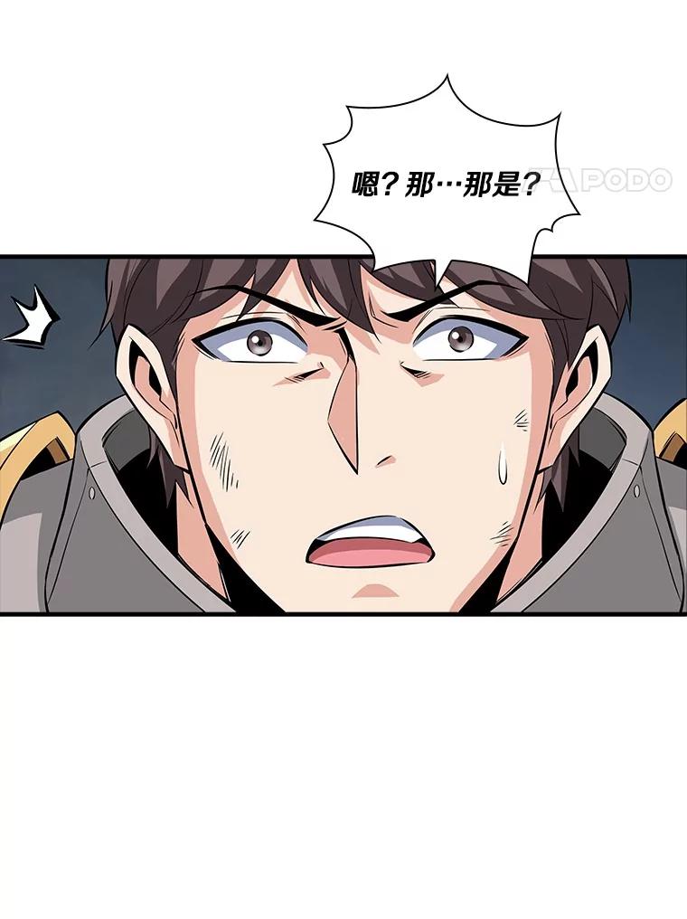 《当时不知道捡到宝了》45.英雄不死 第95页