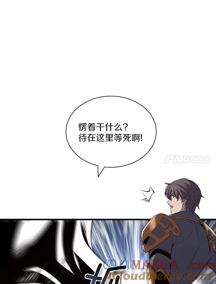 《当时不知道捡到宝了》46.石魔王现身 第89页