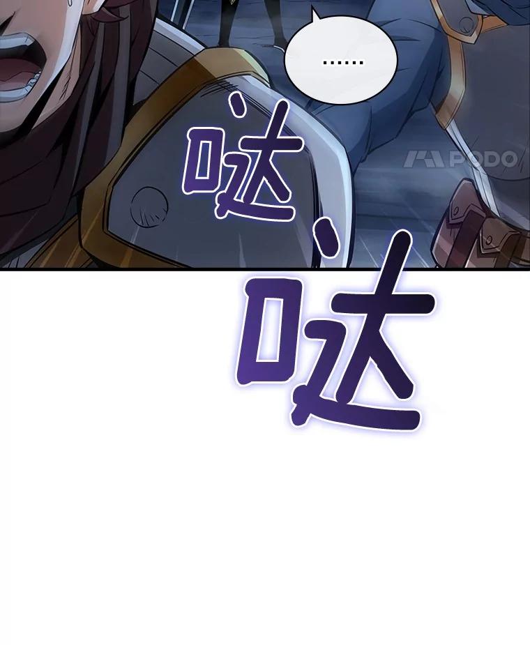 《当时不知道捡到宝了》46.石魔王现身 第86页