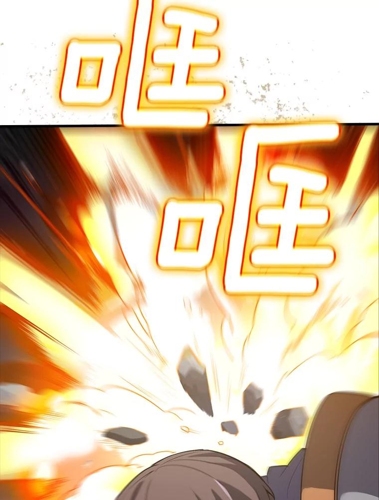 《当时不知道捡到宝了》46.石魔王现身 第108页