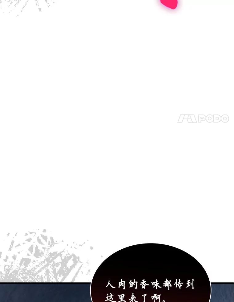 《当时不知道捡到宝了》46.石魔王现身 第99页