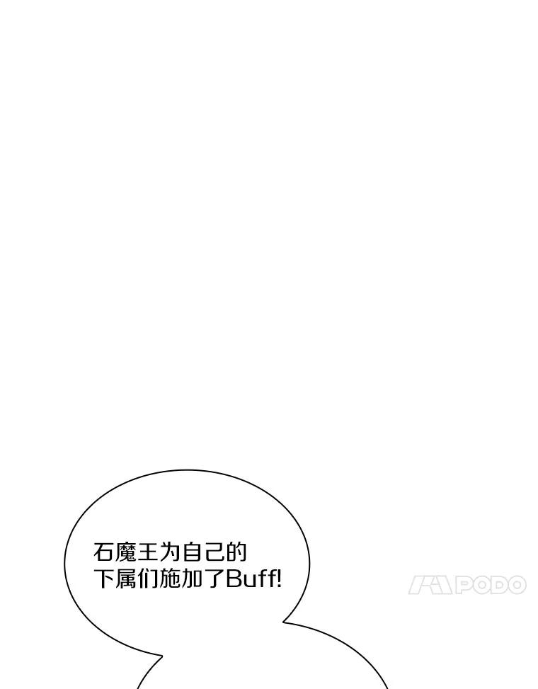 《当时不知道捡到宝了》46.石魔王现身 第75页