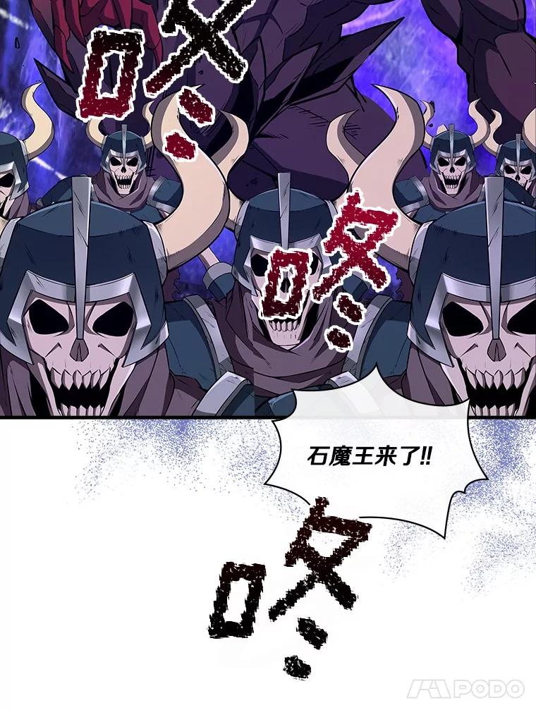 《当时不知道捡到宝了》46.石魔王现身 第66页