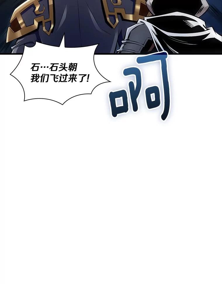 《当时不知道捡到宝了》46.石魔王现身 第118页