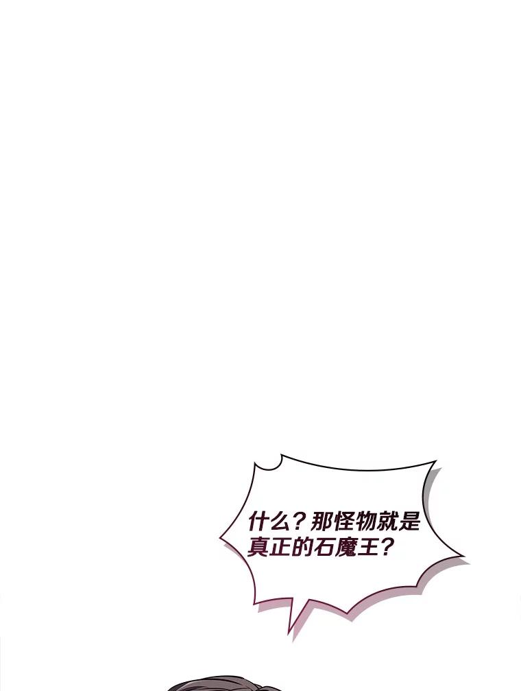 《当时不知道捡到宝了》46.石魔王现身 第67页