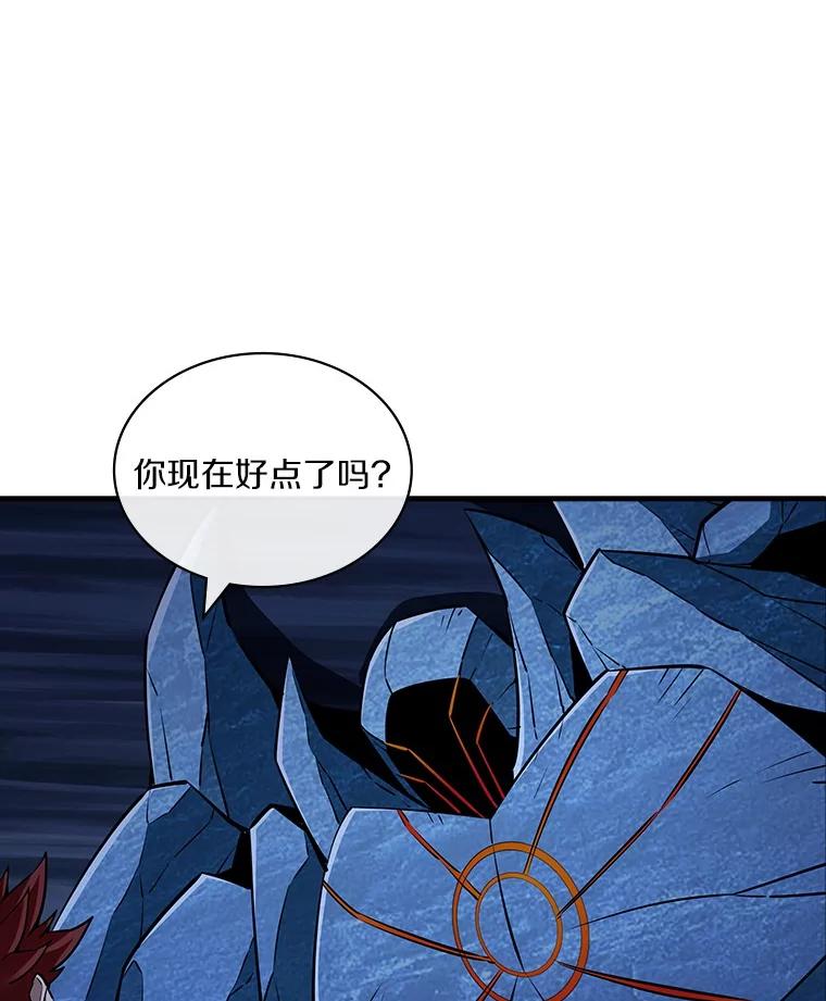 《当时不知道捡到宝了》46.石魔王现身 第83页