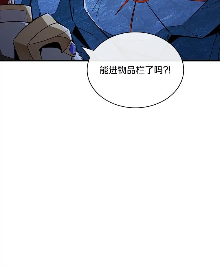 《当时不知道捡到宝了》46.石魔王现身 第84页