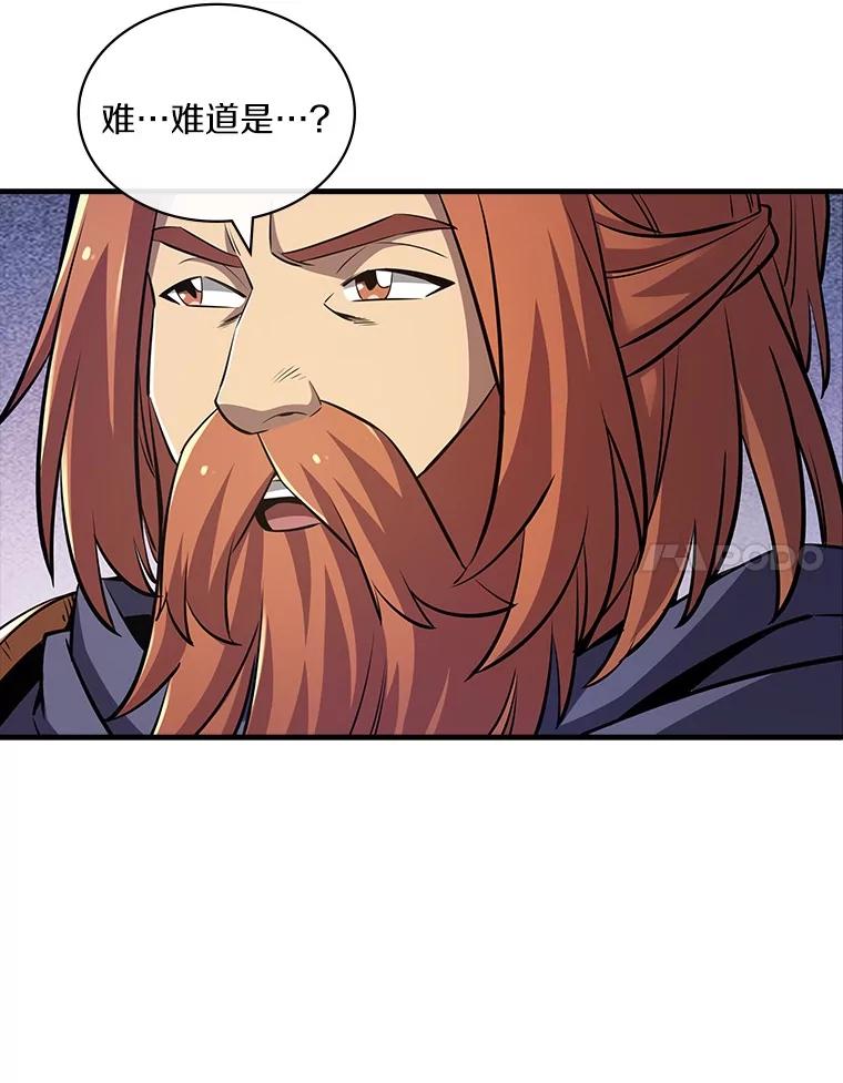 《当时不知道捡到宝了》46.石魔王现身 第59页