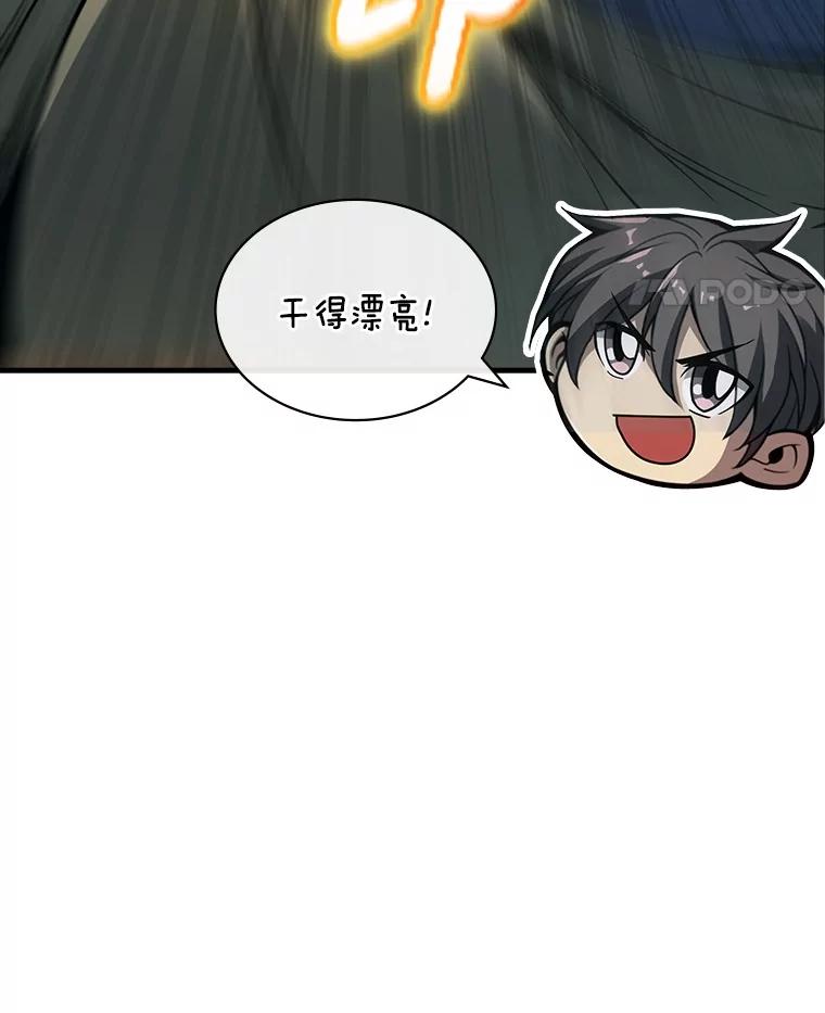 《当时不知道捡到宝了》46.石魔王现身 第18页