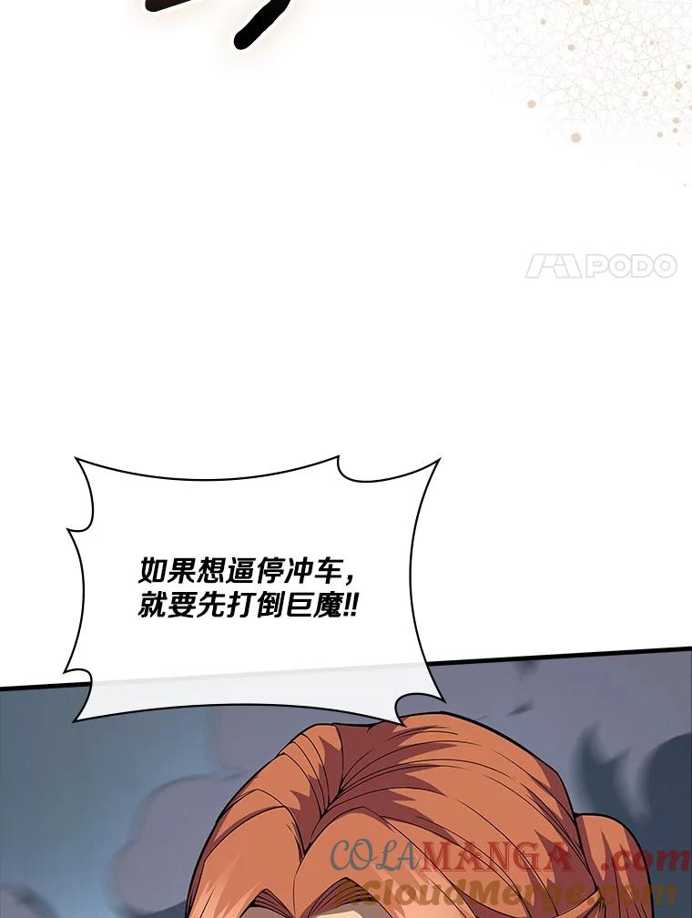 《当时不知道捡到宝了》47.超级装甲 第81页