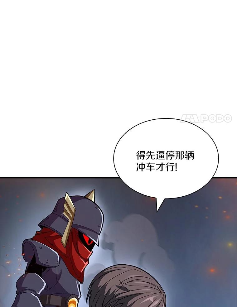 《当时不知道捡到宝了》47.超级装甲 第94页