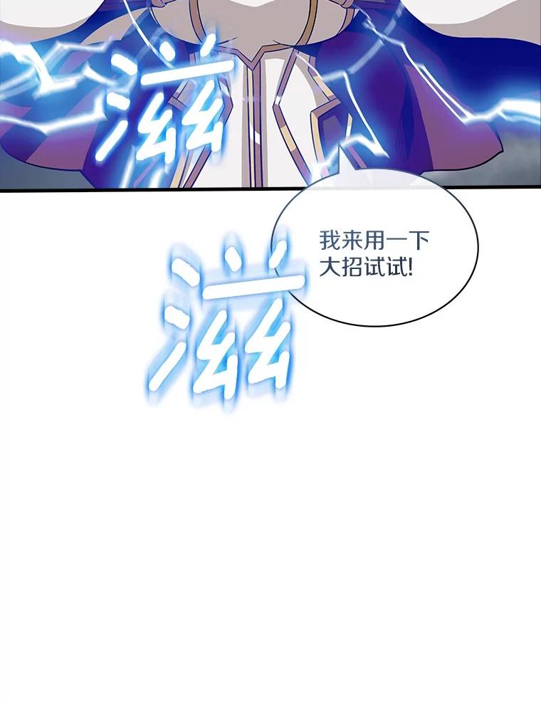 《当时不知道捡到宝了》47.超级装甲 第86页