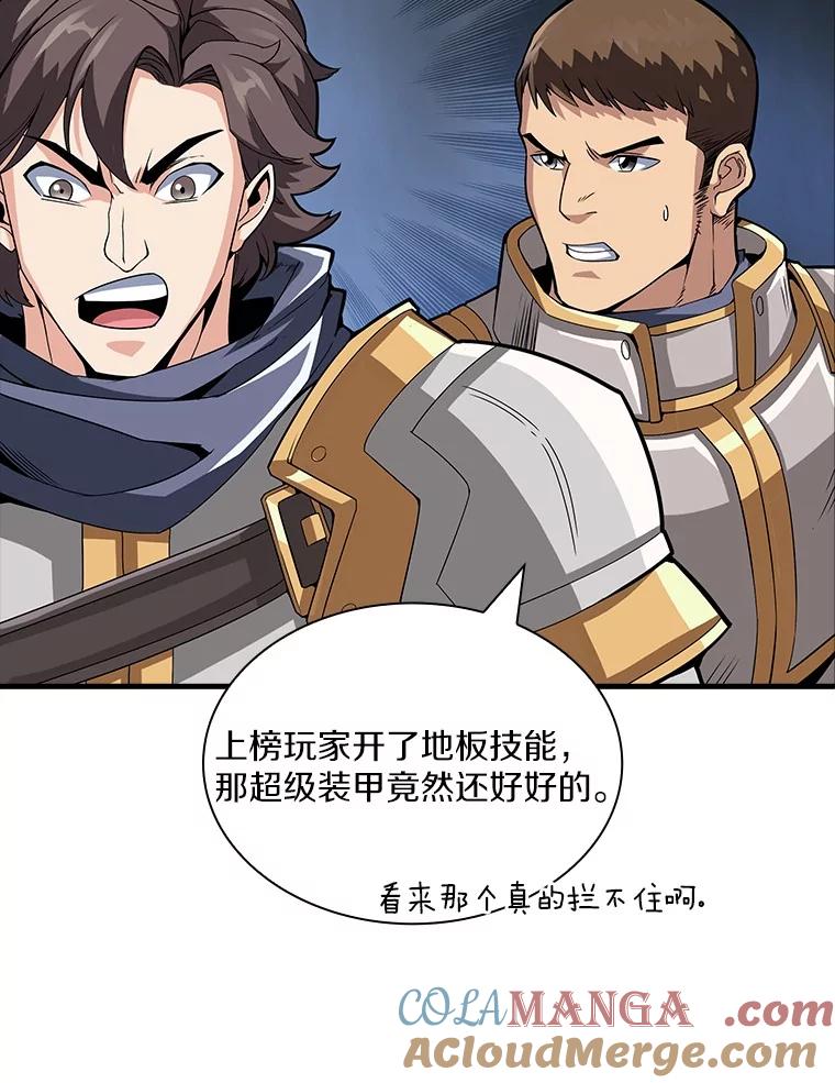 《当时不知道捡到宝了》47.超级装甲 第93页