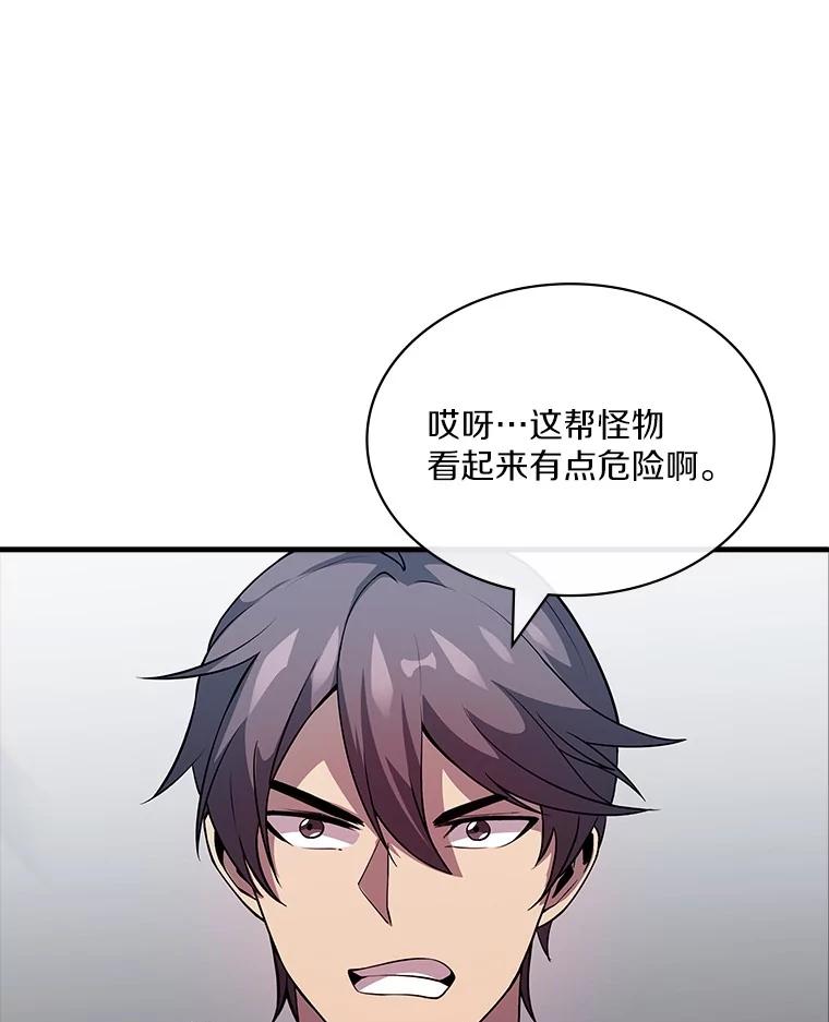 《当时不知道捡到宝了》48.流血暴击 第110页