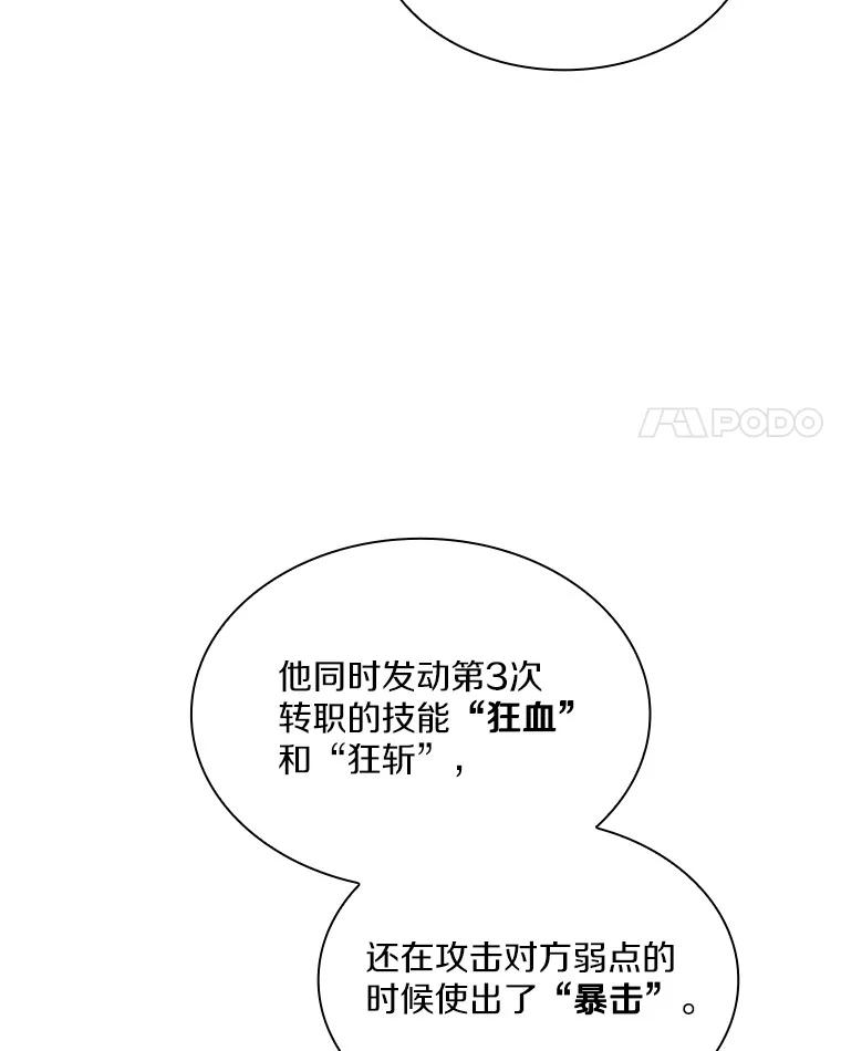 《当时不知道捡到宝了》48.流血暴击 第82页