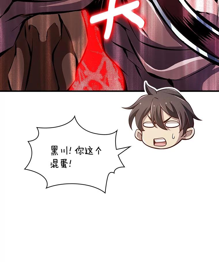《当时不知道捡到宝了》48.流血暴击 第132页