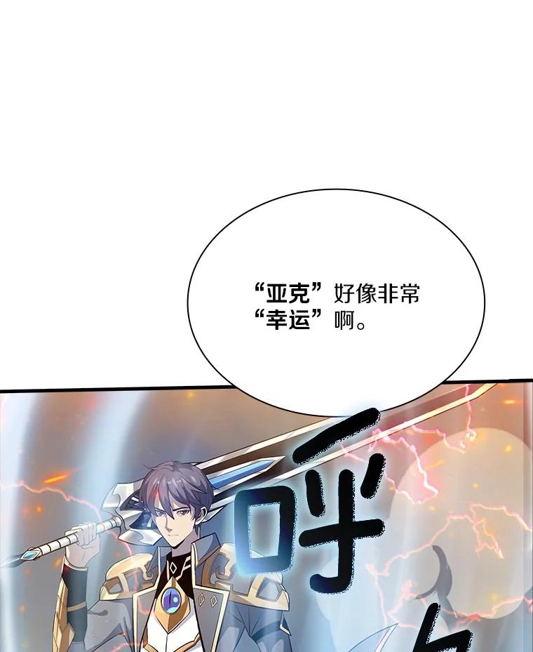 《当时不知道捡到宝了》48.流血暴击 第84页