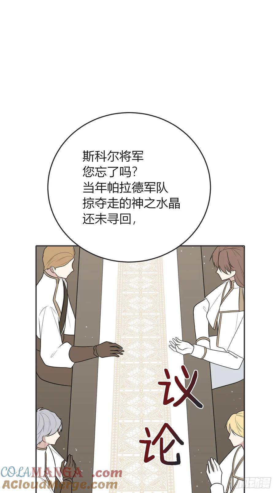 《战纪恋歌》一起用餐，可以吗？ 第7页