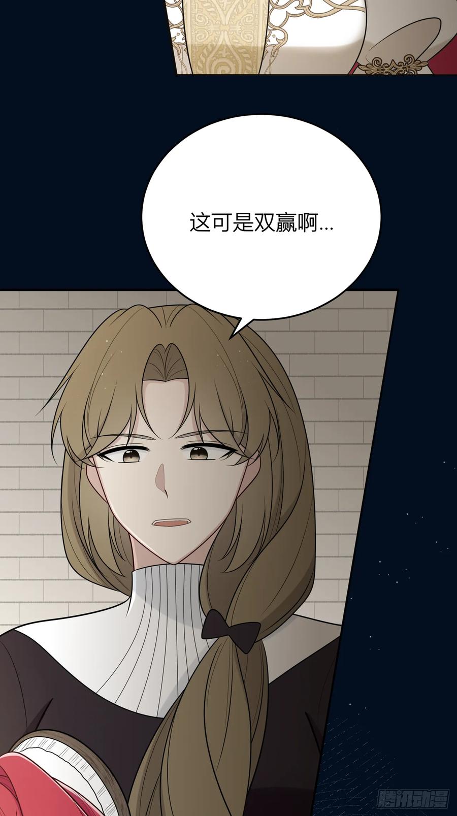 《战纪恋歌》一起用餐，可以吗？ 第57页