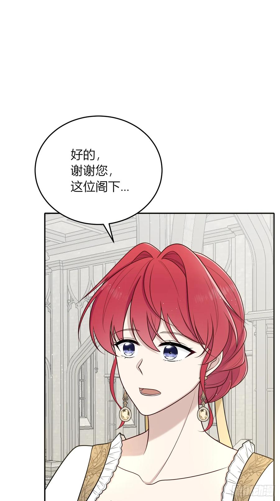 《战纪恋歌》一起用餐，可以吗？ 第17页
