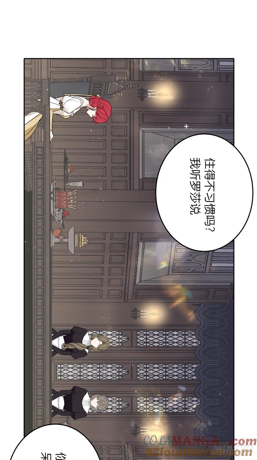 《战纪恋歌》一起用餐，可以吗？ 第49页