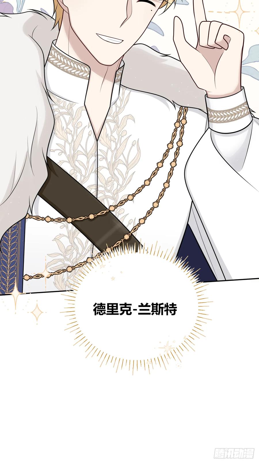 《战纪恋歌》一起用餐，可以吗？ 第21页