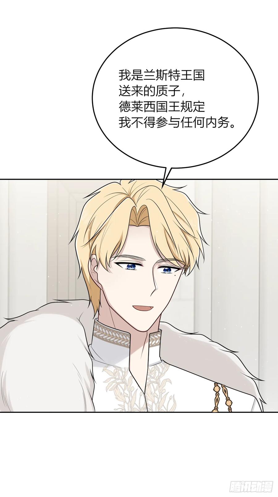 《战纪恋歌》一起用餐，可以吗？ 第23页