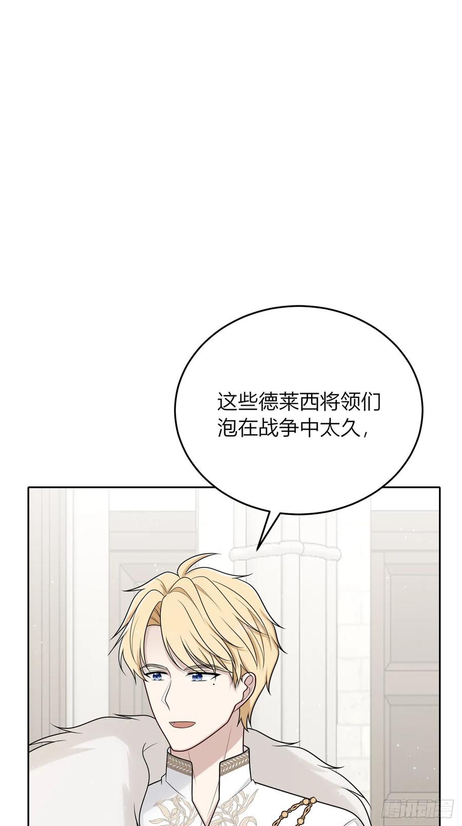 《战纪恋歌》一起用餐，可以吗？ 第29页