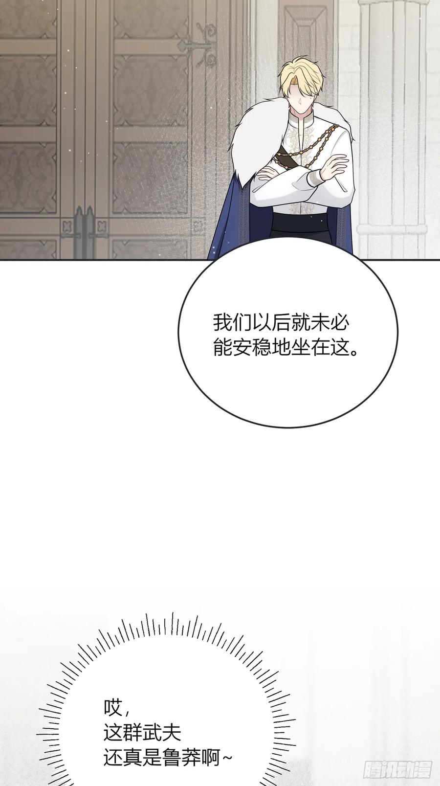 《战纪恋歌》一起用餐，可以吗？ 第9页