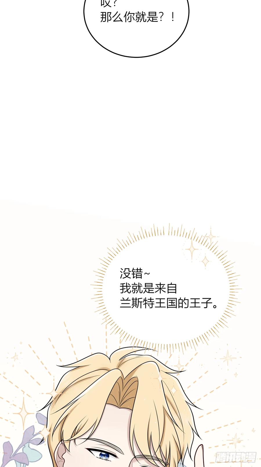 《战纪恋歌》一起用餐，可以吗？ 第20页
