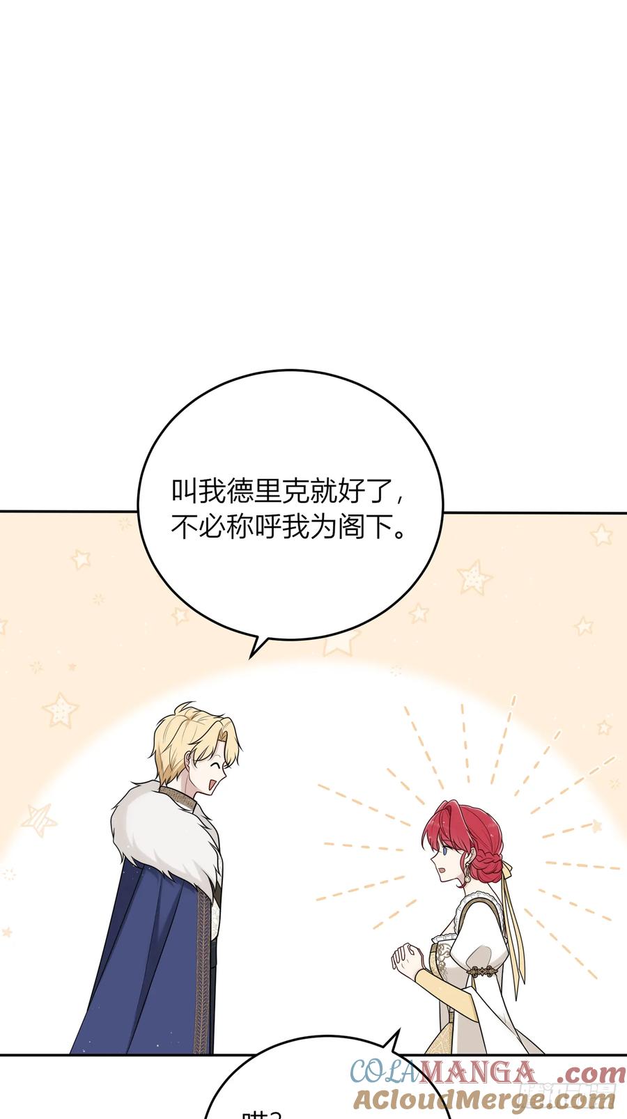 《战纪恋歌》一起用餐，可以吗？ 第19页
