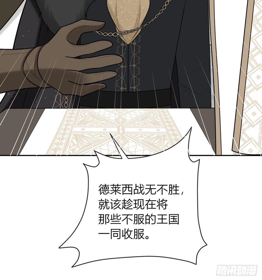 《战纪恋歌》一起用餐，可以吗？ 第6页