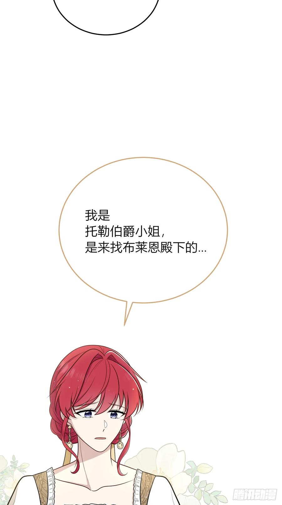 《战纪恋歌》一起用餐，可以吗？ 第14页